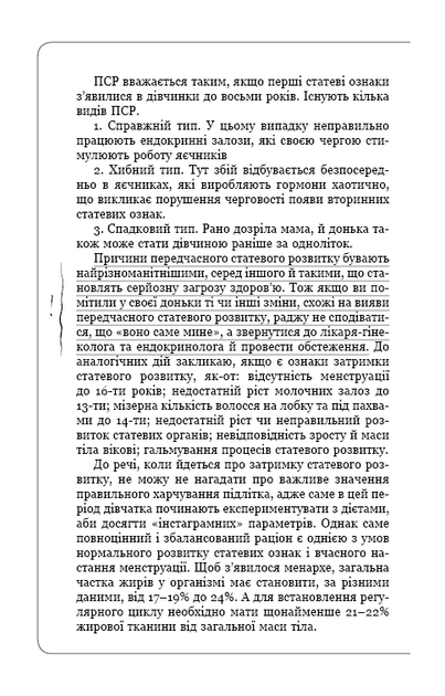 Книга "Зубарєва Н. Вальс гормонів 2" (у) (1018) 18