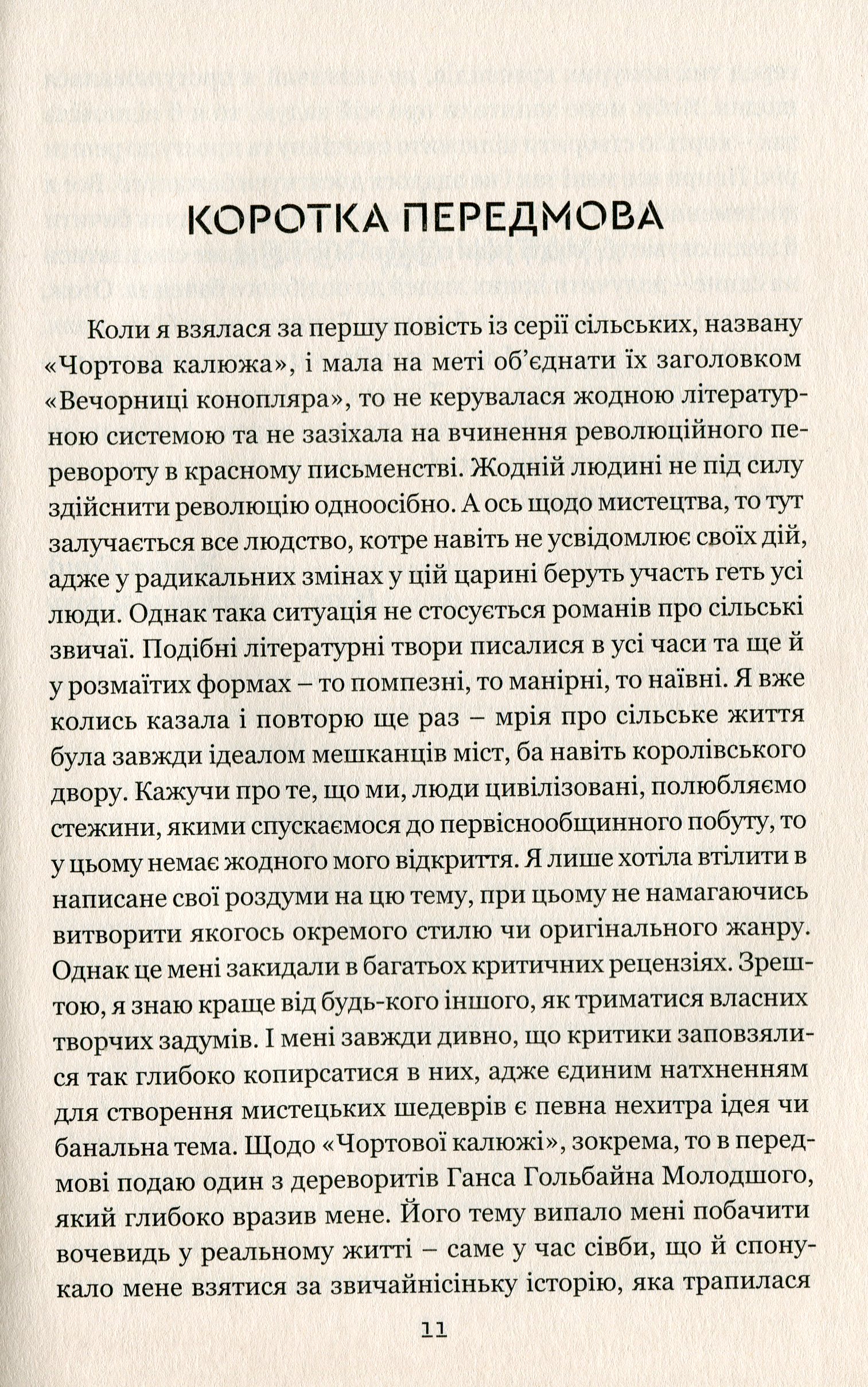 Книга "Жорж Санд. Чортова калюжа" (у) (4467) 3
