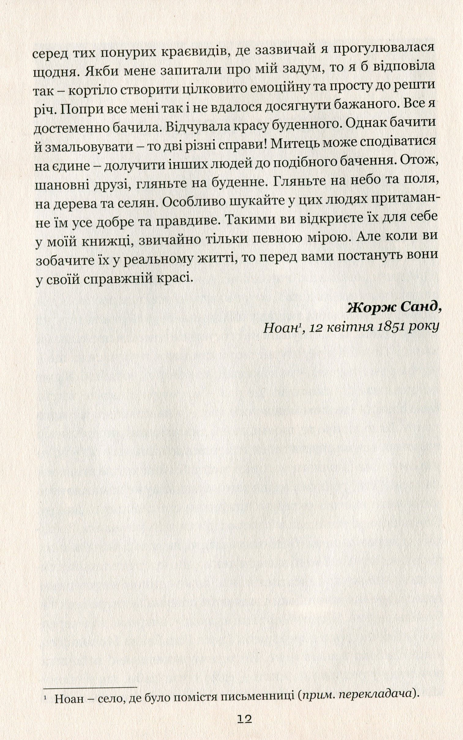 Книга "Жорж Санд. Чортова калюжа" (у) (4467) 4