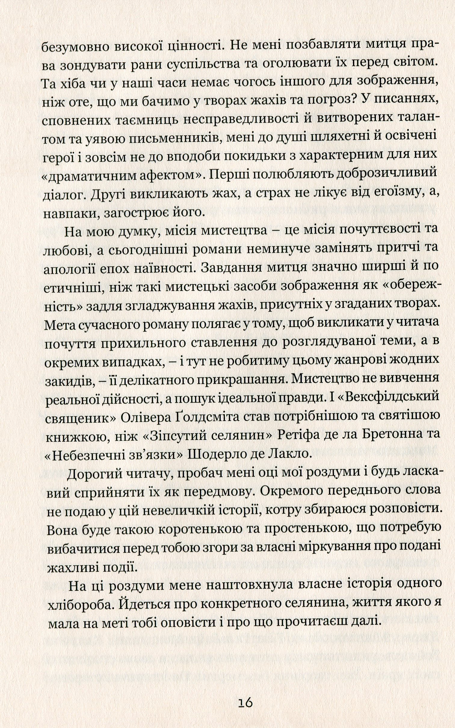 Книга "Жорж Санд. Чортова калюжа" (у) (4467) 8