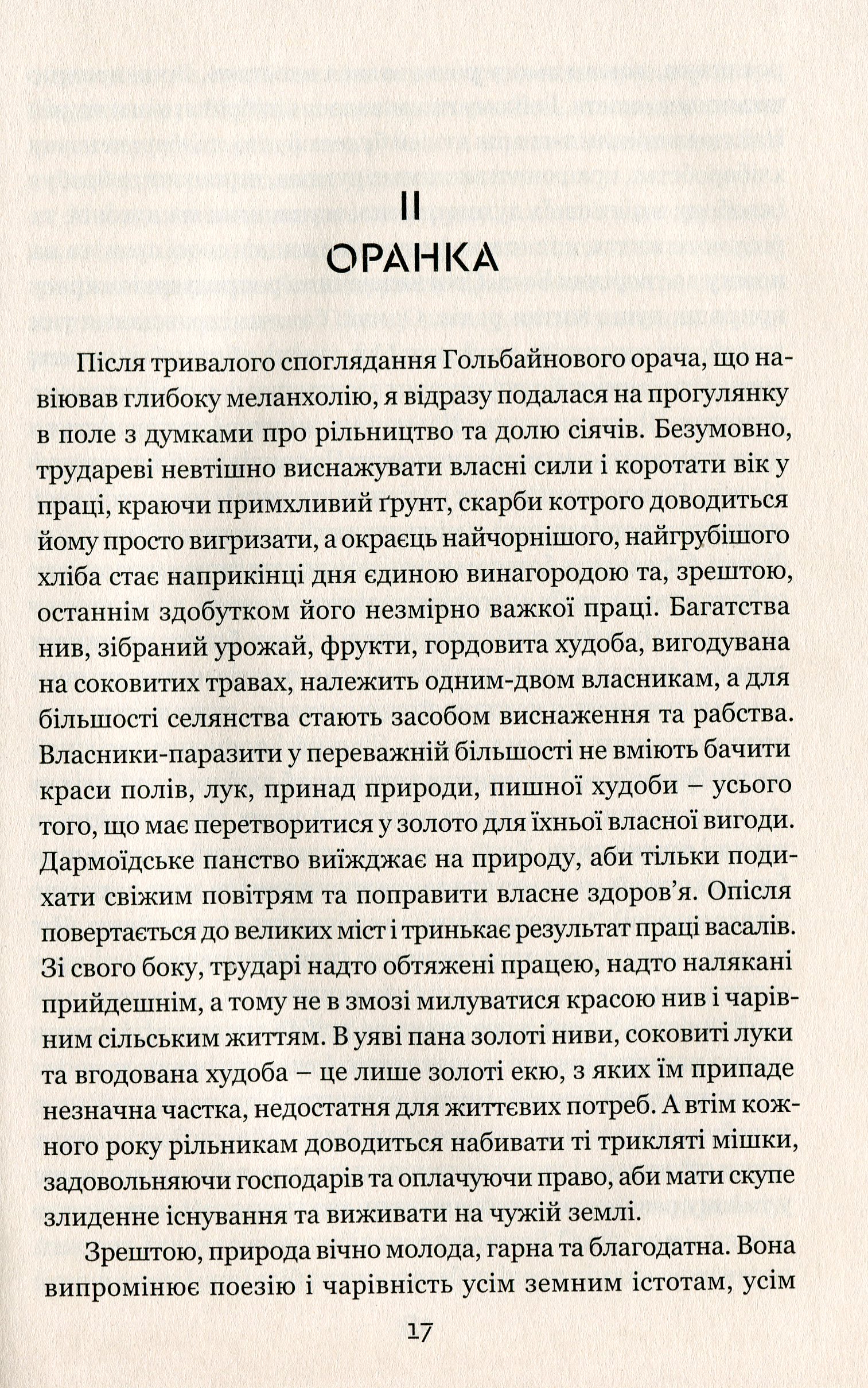 Книга "Жорж Санд. Чортова калюжа" (у) (4467) 9