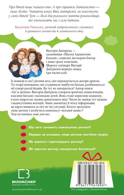 Книга "Дмитриева В. Это же ребенок!" (в) (1896) 1