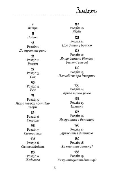Книга "Дмитриева В. Это же ребенок!" (в) (1896) 3