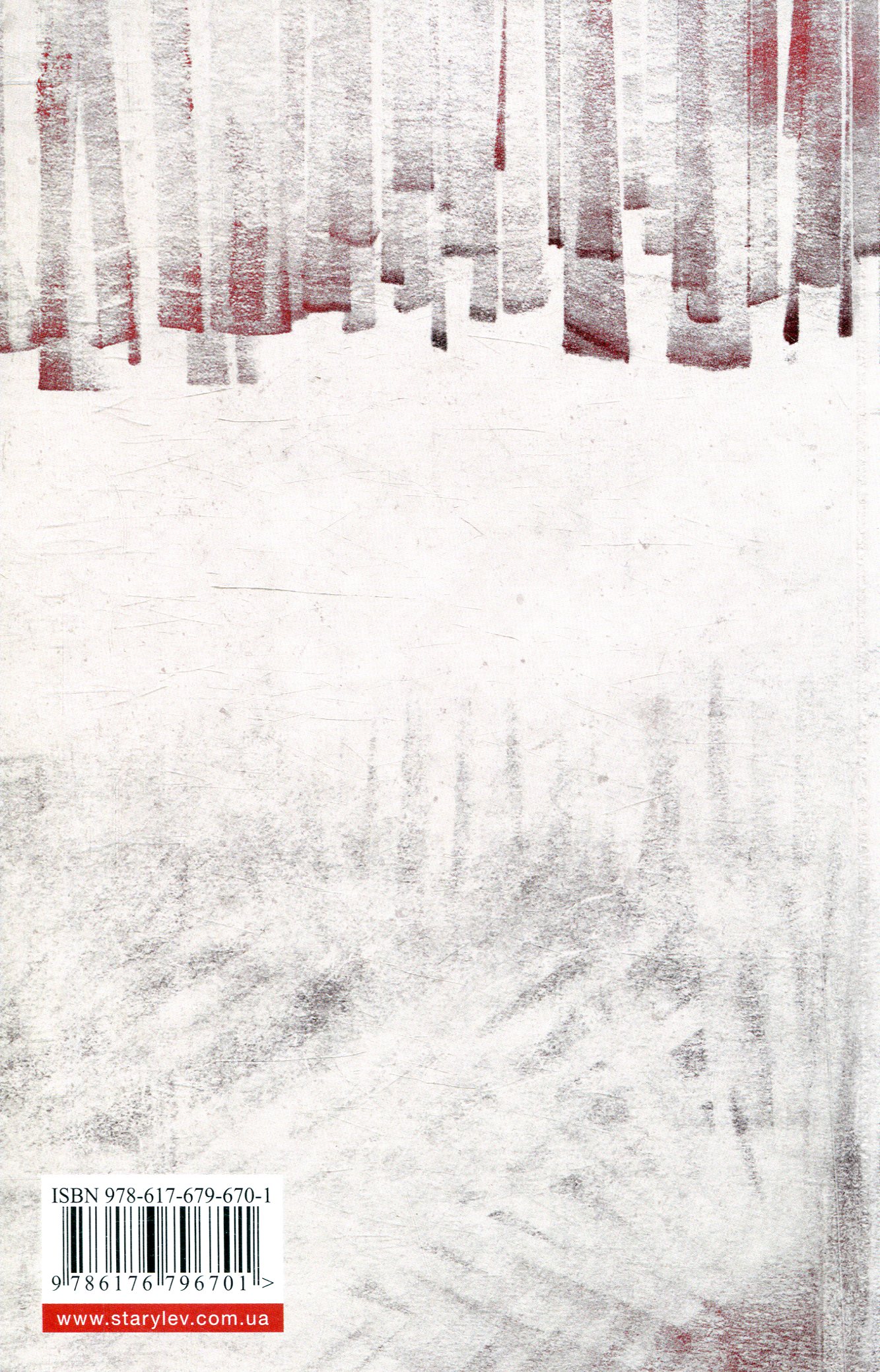 Книга "Фоззі. Червоні хащі" (у) (6701) 1