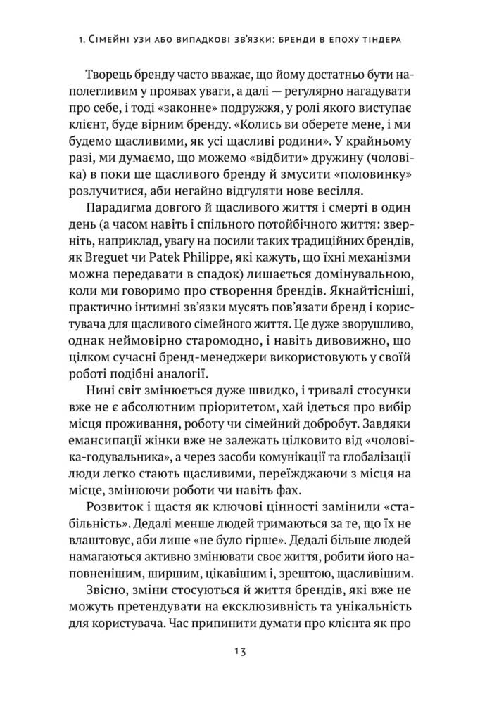 Книга "Філановський О. Гра в бренди" (у) (0414) 6