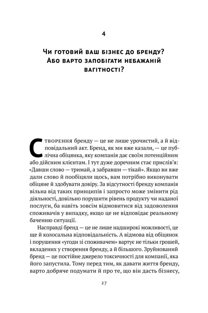 Книга "Філановський О. Гра в бренди" (у) (0414) 11