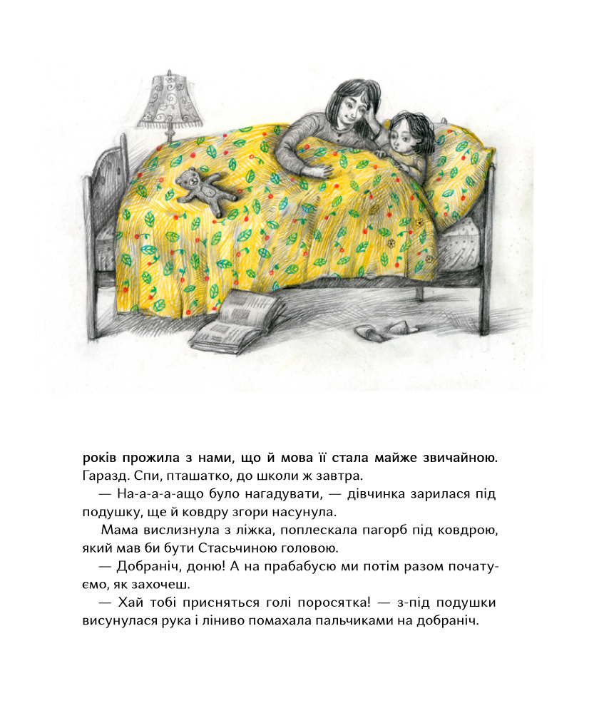 Книга "Міхаліцина К. Квіти біля четвертого" (у) 4