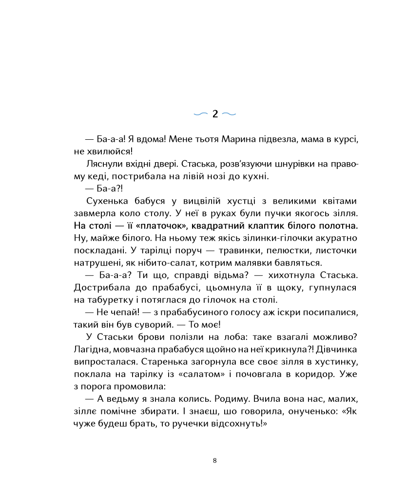 Книга "Міхаліцина К. Квіти біля четвертого" (у) 5