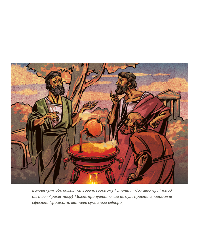 Книга "Яценко П. Сила пари. Історія парових двигунів" (у) (5360) 8