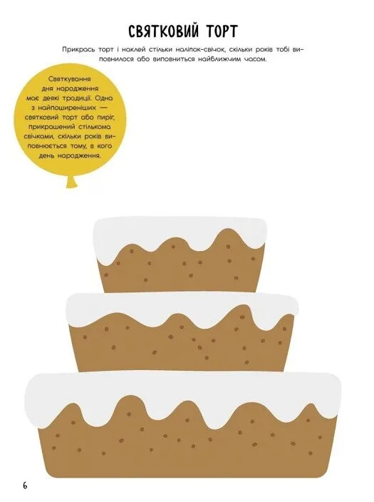 Книга "Святонаближаріум: День народження" (у) 2