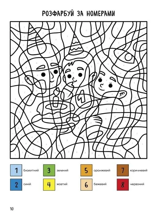 Книга "Святонаближаріум: День народження" (у) 4