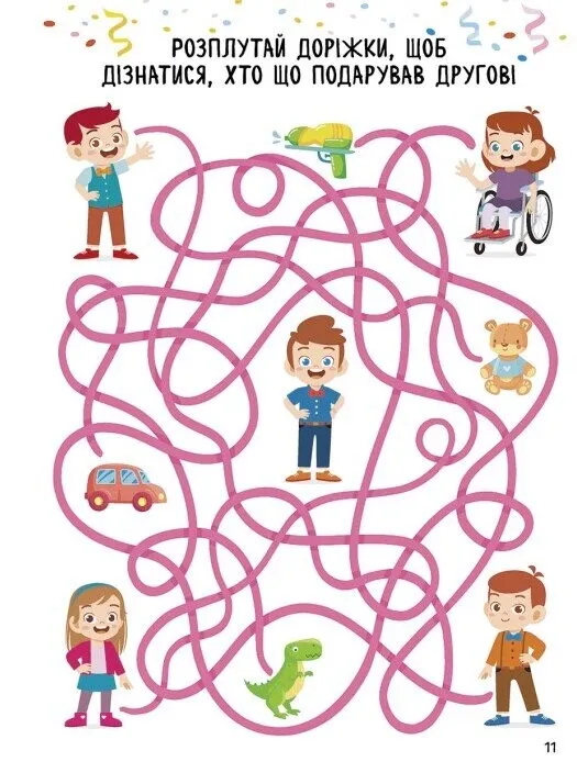 Книга "Святонаближаріум: День народження" (у) 5