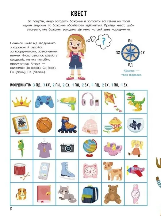 Книга "Святонаближаріум: День народження" (у) 6