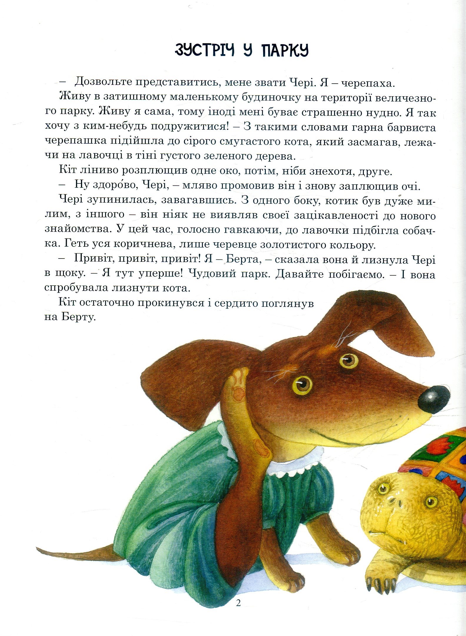 Книга "Лобода О. Етикет для малят" (у) (2767) 2