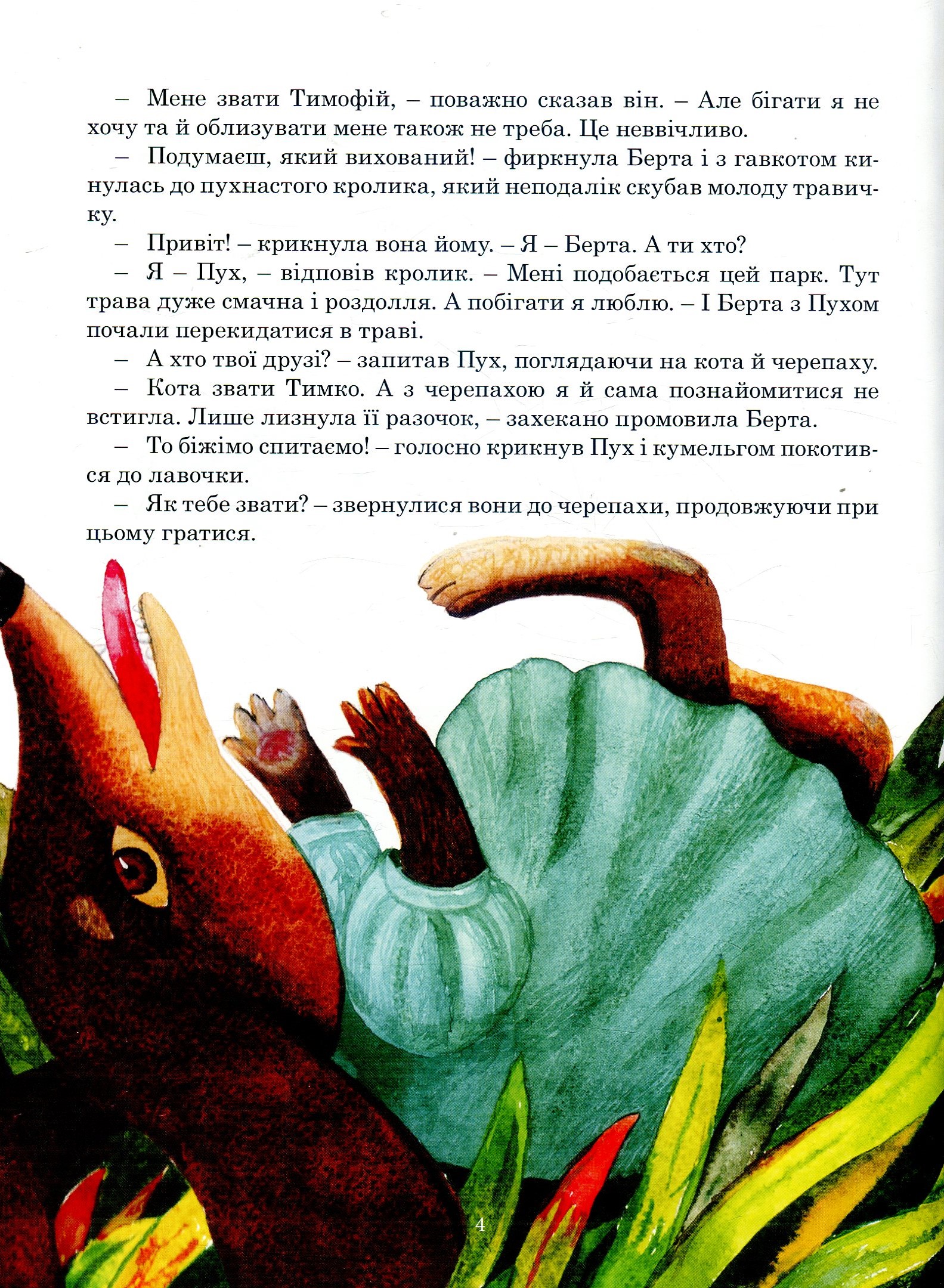 Книга "Лобода О. Етикет для малят" (у) (2767) 4