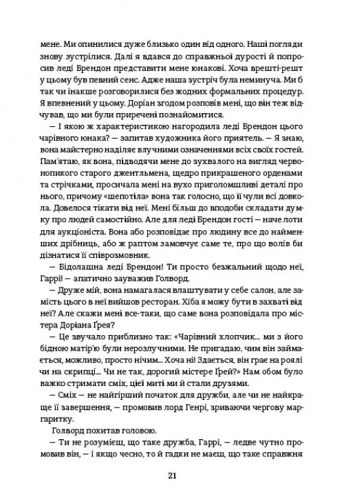 Книга Золота полиця "Портрет Доріана Грея" Оскар Уайльд (у) 2