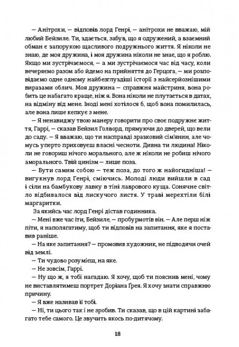 Книга Золота полиця "Портрет Доріана Грея" Оскар Уайльд (у) 4