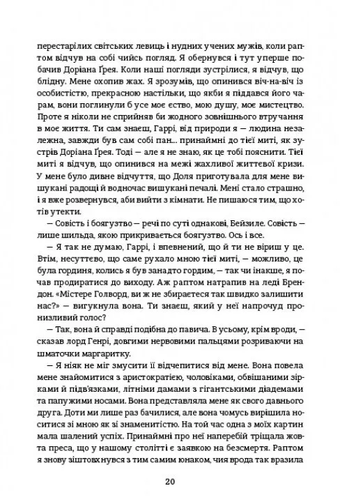 Книга Золота полиця "Портрет Доріана Грея" Оскар Уайльд (у) 5