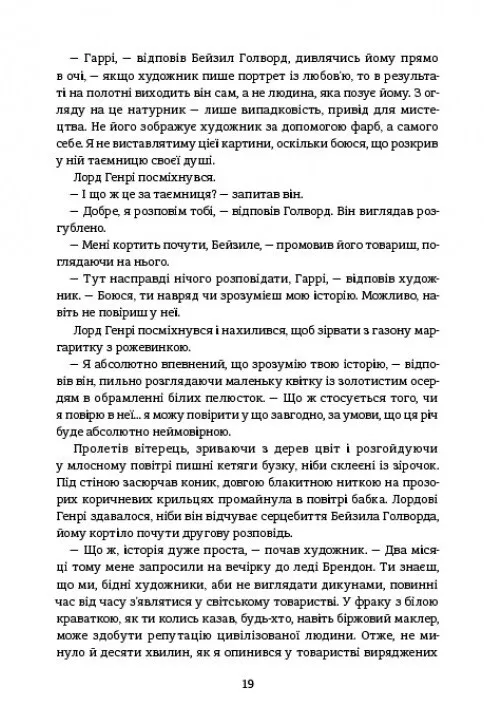 Книга Золота полиця "Портрет Доріана Грея" Оскар Уайльд (у) 6
