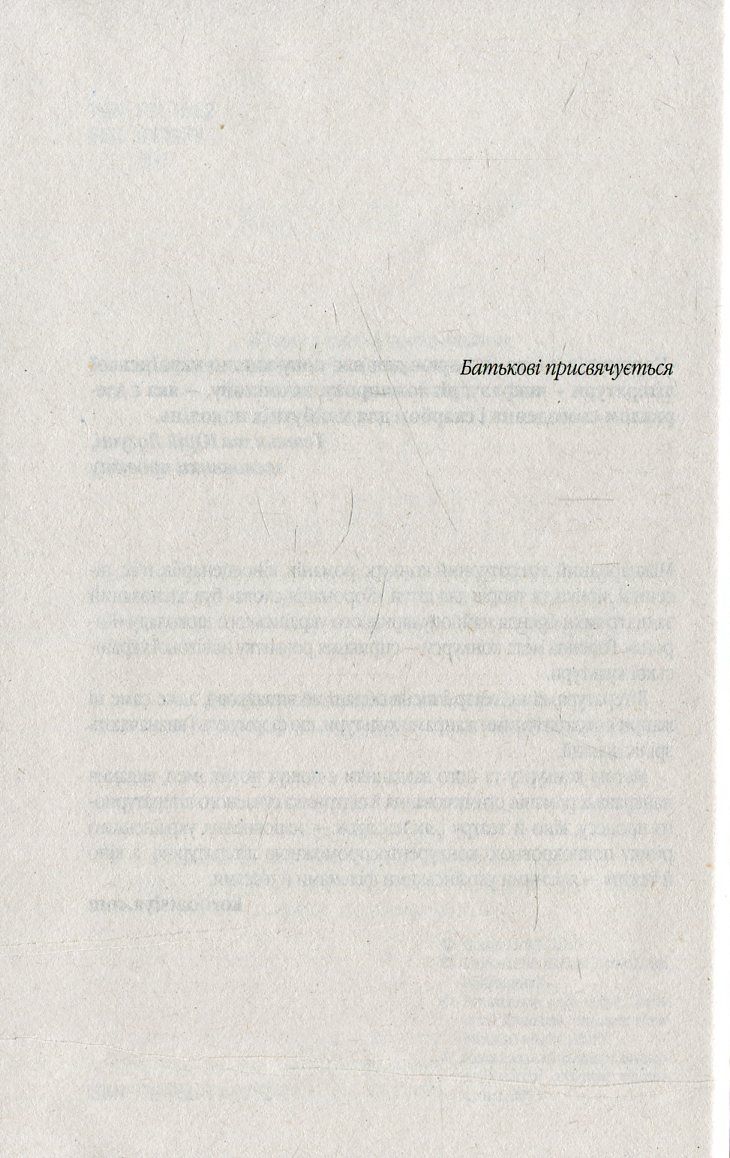 Книга "Доляк Н. Загублений між війнами" (у) 2