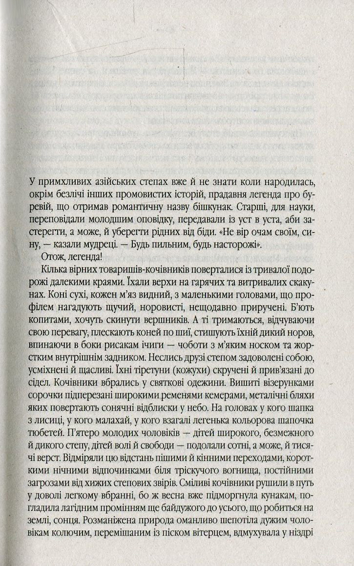 Книга "Доляк Н. Загублений між війнами" (у) 3