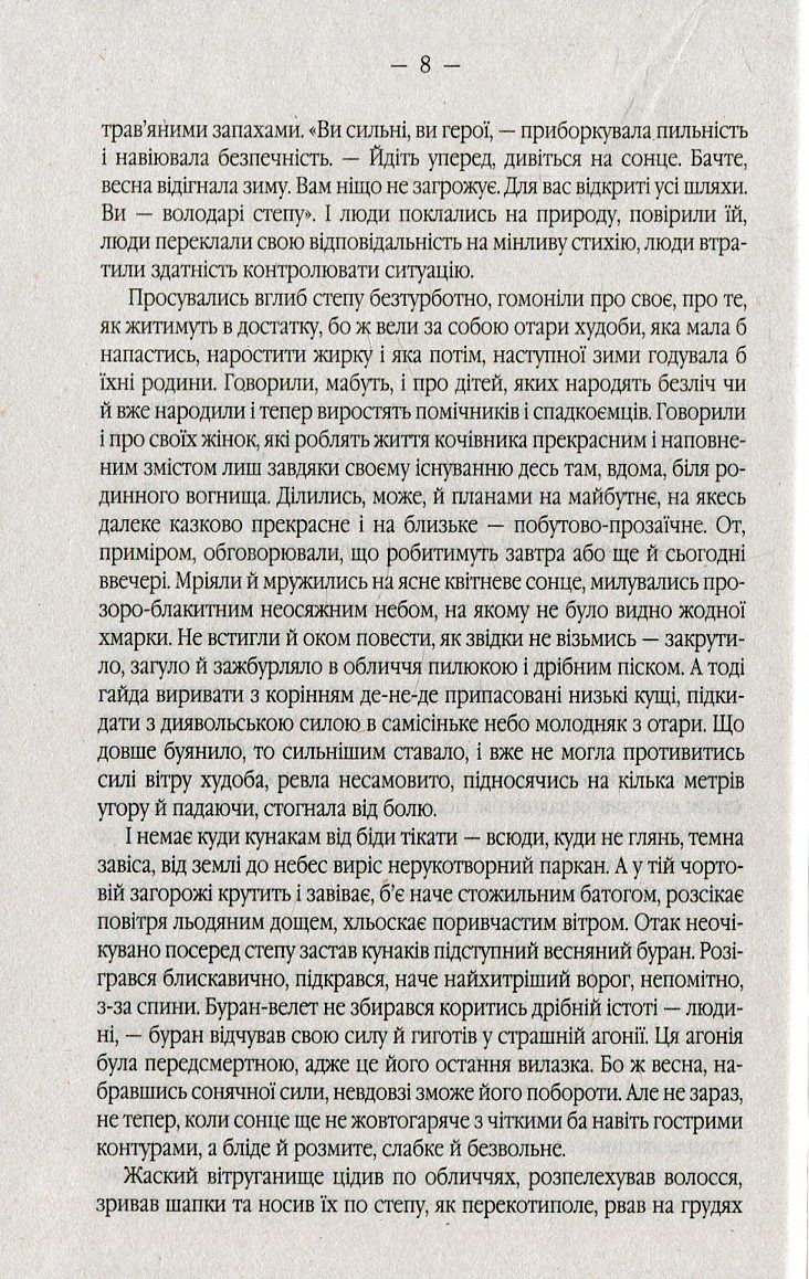 Книга "Доляк Н. Загублений між війнами" (у) 4