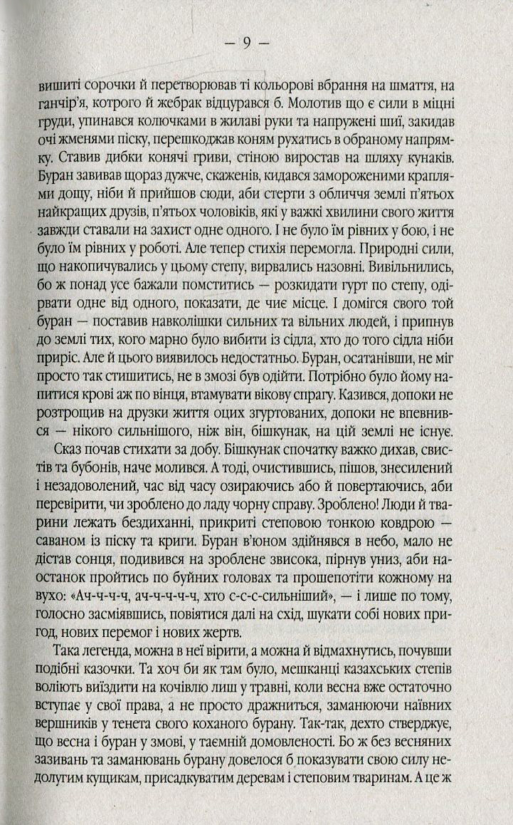 Книга "Доляк Н. Загублений між війнами" (у) 5