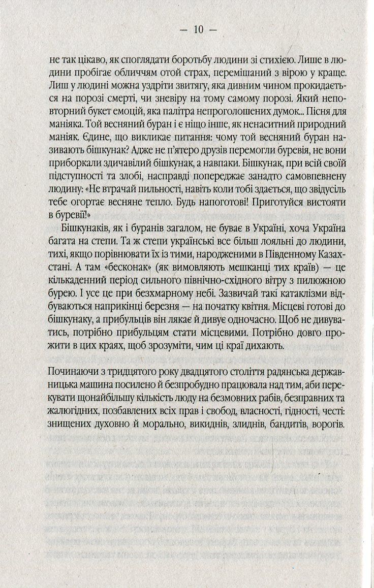 Книга "Доляк Н. Загублений між війнами" (у) 6