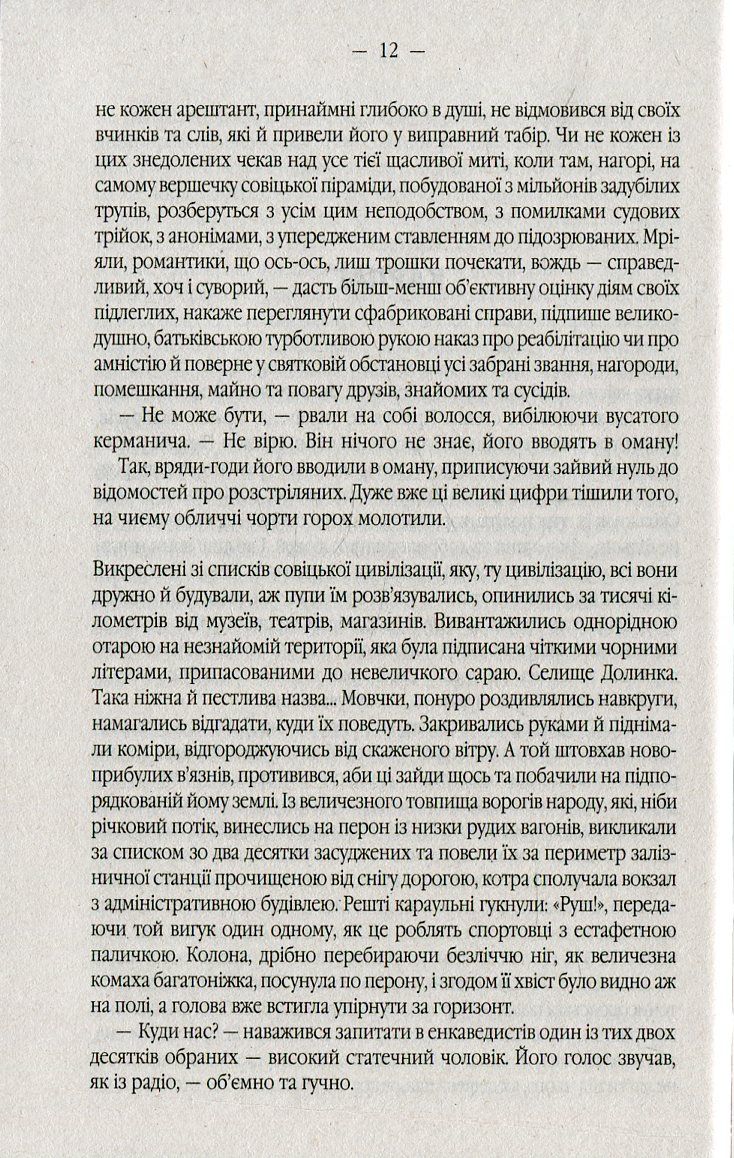 Книга "Доляк Н. Загублений між війнами" (у) 8