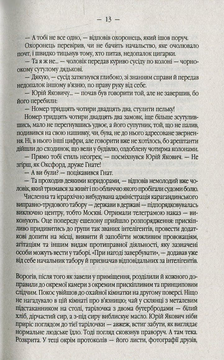 Книга "Доляк Н. Загублений між війнами" (у) 9