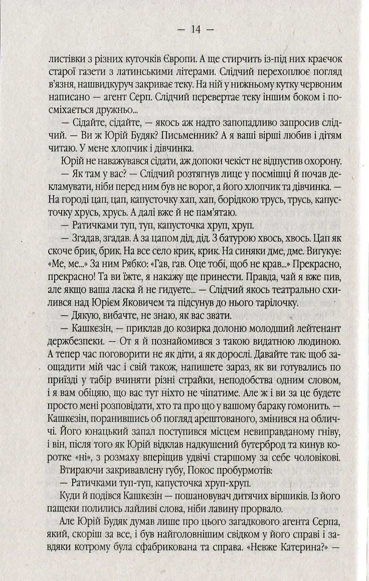 Книга "Доляк Н. Загублений між війнами" (у) 10