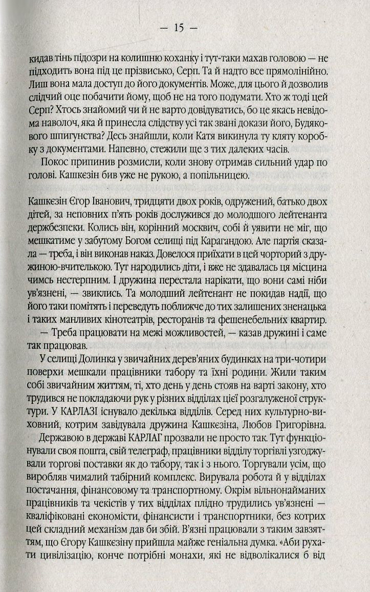 Книга "Доляк Н. Загублений між війнами" (у) 11