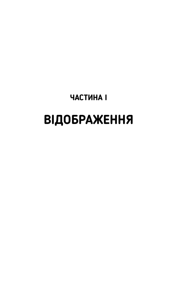 Книга "Фрідман Т. Дякую за запізнення: керівництво для оптимістів сучасності" (у) 6