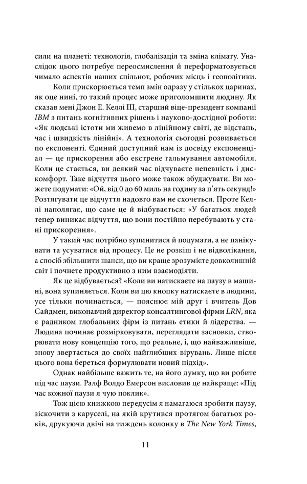 Книга "Фрідман Т. Дякую за запізнення: керівництво для оптимістів сучасності" (у) 8