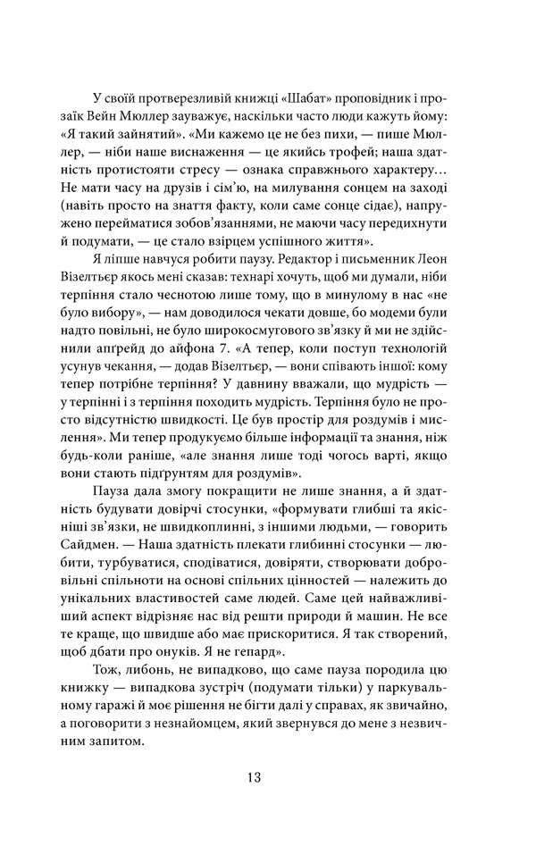 Книга "Фрідман Т. Дякую за запізнення: керівництво для оптимістів сучасності" (у) 10