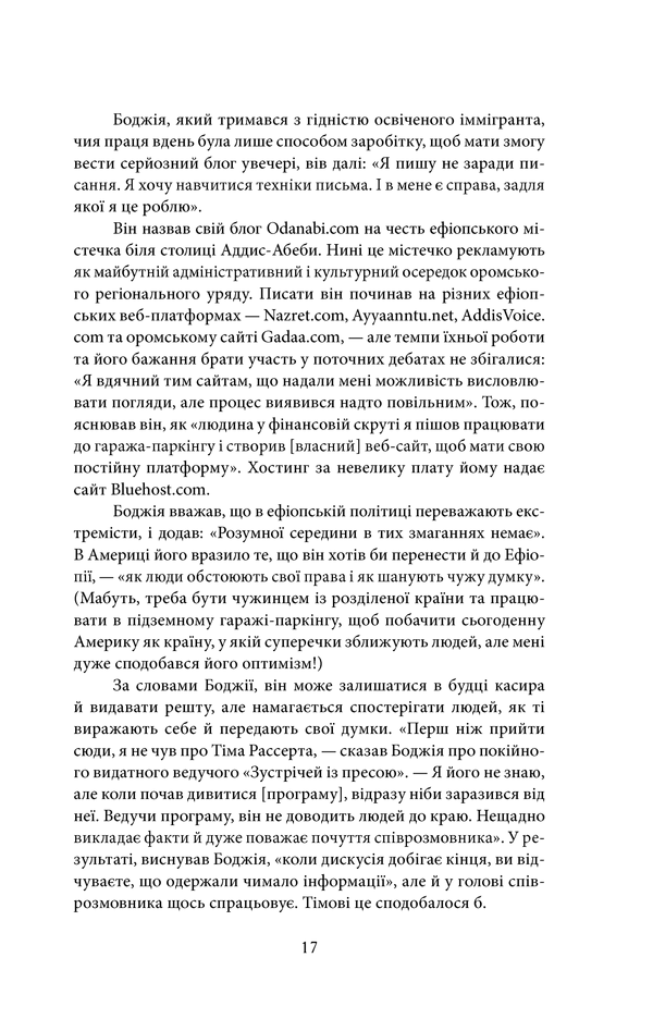 Книга "Фрідман Т. Дякую за запізнення: керівництво для оптимістів сучасності" (у) 14