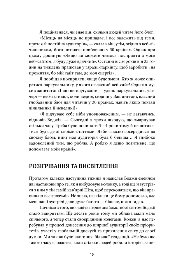 Книга "Фрідман Т. Дякую за запізнення: керівництво для оптимістів сучасності" (у) 15