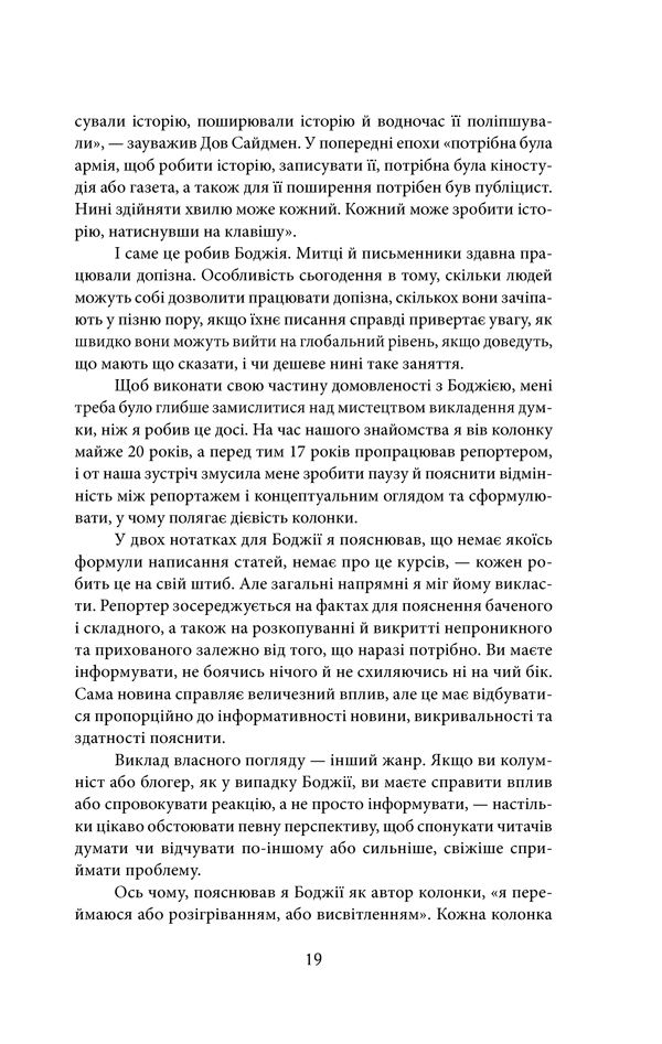 Книга "Фрідман Т. Дякую за запізнення: керівництво для оптимістів сучасності" (у) 16