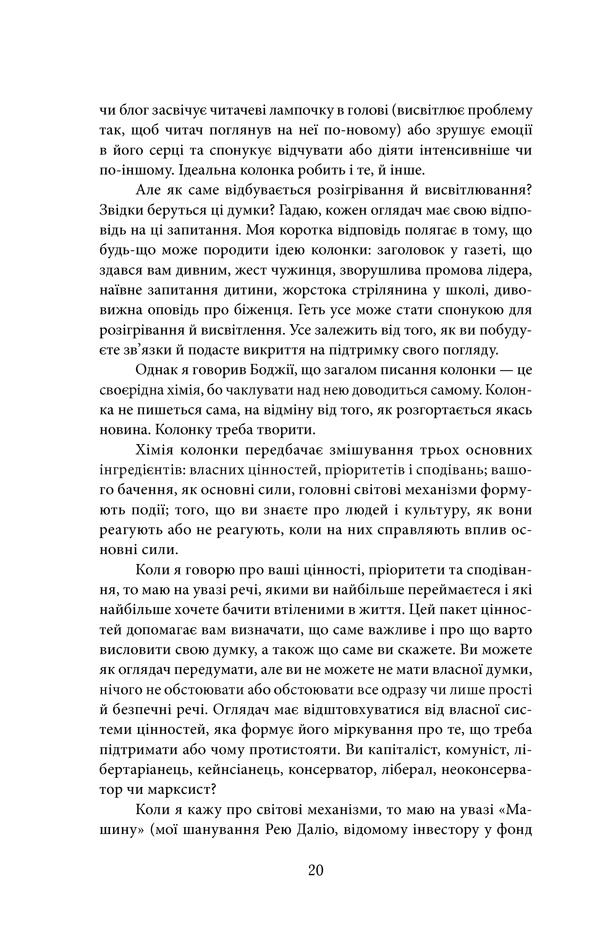 Книга "Фрідман Т. Дякую за запізнення: керівництво для оптимістів сучасності" (у) 17