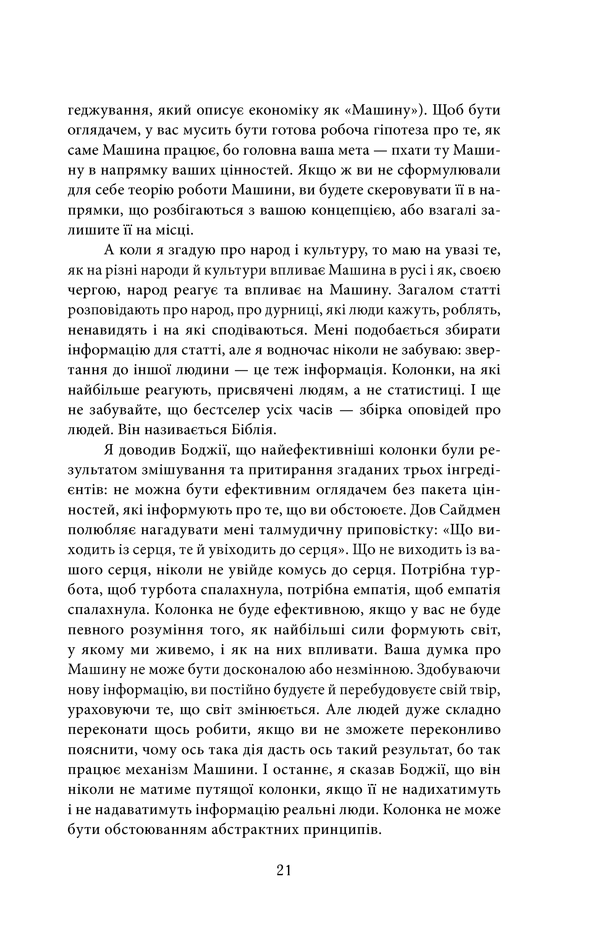 Книга "Фрідман Т. Дякую за запізнення: керівництво для оптимістів сучасності" (у) 18