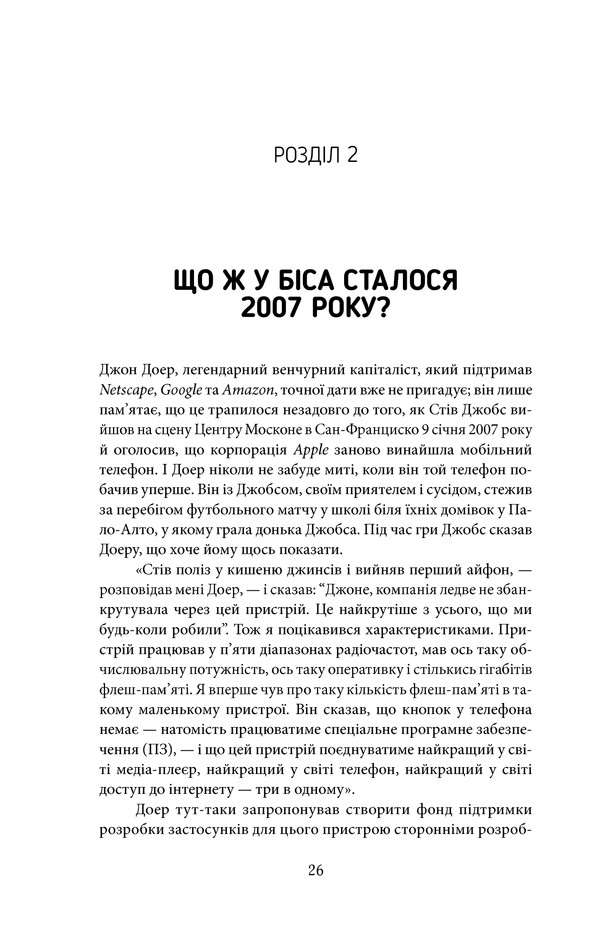 Книга "Фрідман Т. Дякую за запізнення: керівництво для оптимістів сучасності" (у) 23