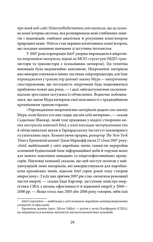 Книга "Фрідман Т. Дякую за запізнення: керівництво для оптимістів сучасності" (у) 26