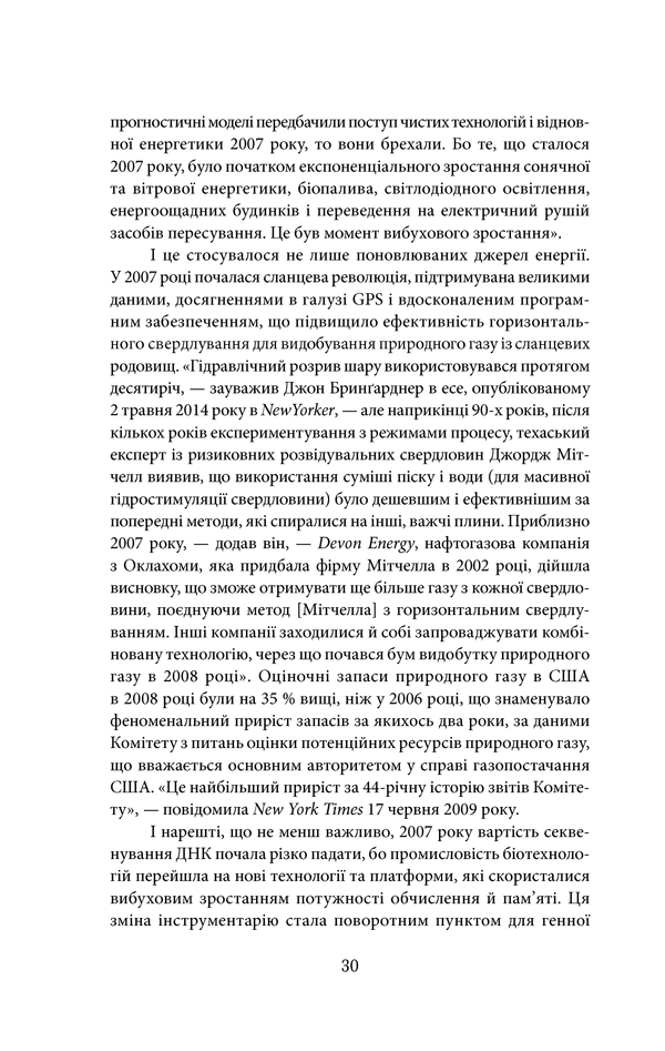 Книга "Фрідман Т. Дякую за запізнення: керівництво для оптимістів сучасності" (у) 27