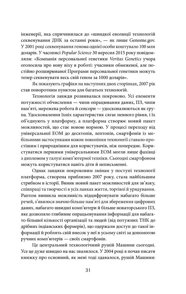 Книга "Фрідман Т. Дякую за запізнення: керівництво для оптимістів сучасності" (у) 28