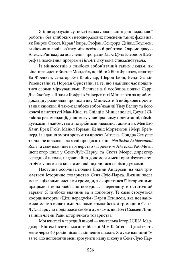Книга "Фрідман Т. Дякую за запізнення: керівництво для оптимістів сучасності" (у) 33