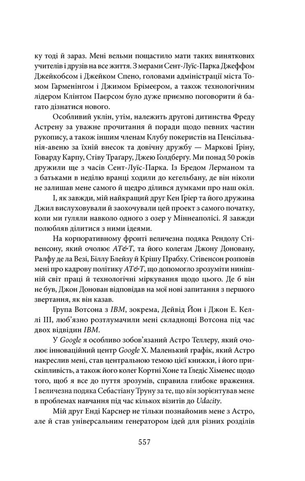 Книга "Фрідман Т. Дякую за запізнення: керівництво для оптимістів сучасності" (у) 34