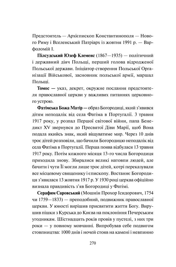 Книга "Кириленко В. та ін. Три розмови про Україну" (у) (1151) 2