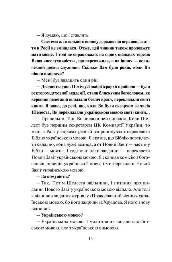 Книга "Кириленко В. та ін. Три розмови про Україну" (у) (1151) 3
