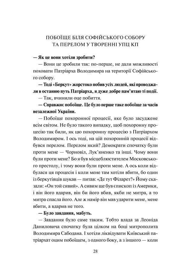 Книга "Кириленко В. та ін. Три розмови про Україну" (у) (1151) 4