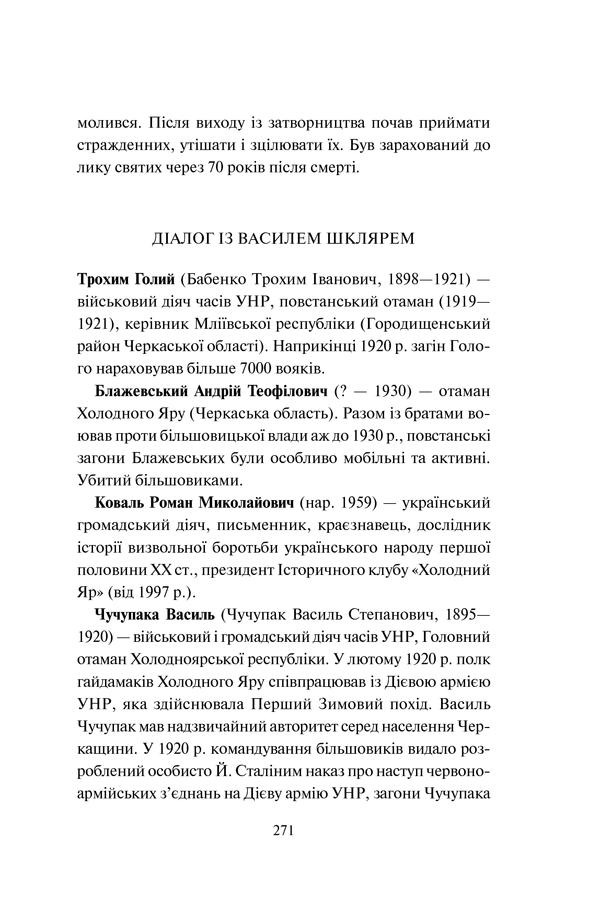 Книга "Кириленко В. та ін. Три розмови про Україну" (у) (1151) 6